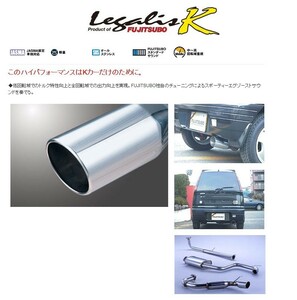 [フジツボ]L602S/L600S ムーヴ(ターボ)用マフラー(レガリスK )