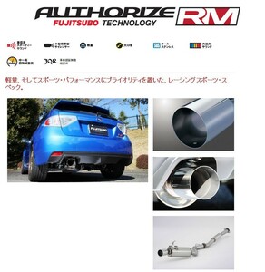 [フジツボ]GRB/GRF インプレッサWRX STi用マフラー(オーソライズRM)