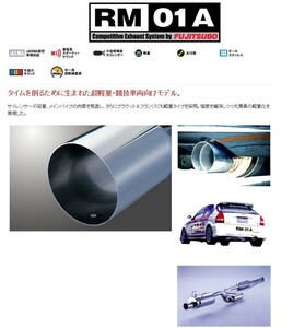 [フジツボ]EK9 シビック タイプR用マフラー(RM-01A)