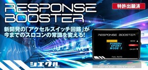 [シエクル_スロコン]GSJ15W FJクルーザー(1GR-FE_H22/11～)用レスポンスブースター【スロットルコントローラー】