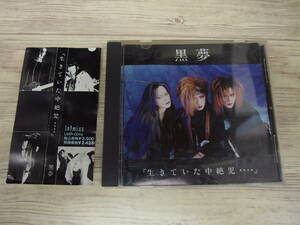 CD / 『生きていた中絶児・・・・』 / 黒夢 / 『D34』 / 中古