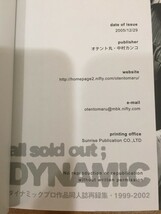 【送料160円】同人誌 オテント丸『all sold out;DYNAMIC ダイナミックプロ作品同人誌再録集 1999-2002』2005年 [中村カンコ][ゲッターロボ]_画像5