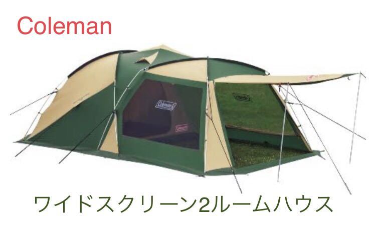 値引き可 コールマン タープテント 2ルームハウス - library 値引き可 コールマン タープテント 2ルームハウス - library