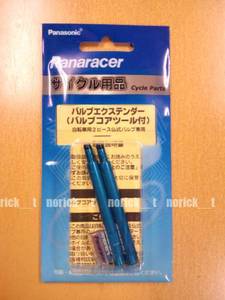 【送料230円】 Pnaracer VE-50 バルブエクステンダー 50mm_バルブコアツール付 パナレーサー ブルー