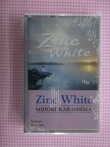 輸入カセット 辛島美登里 ベスト盤 歌詞付　Zinc White　新品　サイレントイヴ　草原のささやき　Snow Parade　