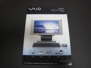 [ rare /PC catalog ]VAIO typeV / typeM / typeH / typeR[ VAIO desk top type ]2005 year 