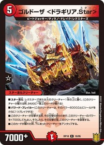 ゴルドーザ ＜ドラギリア.Star＞(RP18 18/95)〔R〕【火】〈禁時王の凶来〉　デュエル・マスターズ