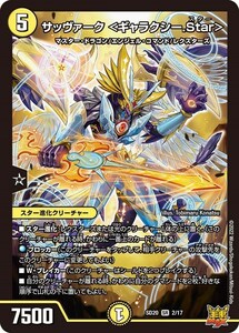 サッヴァーク ＜ギャラクシー.Star＞(SD20 2/17)〔SR〕【光】〈ジョーのS-MAX進化〉　デュエル・マスターズ