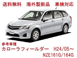 UVカット♪カローラフィールダー フロントガラス(グリーン)160系　NZE161G/NZE164G　56101-12B40　高品質　ぼかし無し　ノーマルミラー用