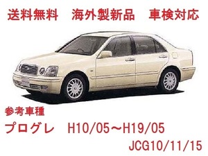 ＵＶカット ♪ プログレ フロントガラス(グリーン) JCG10/JCG11/JCG15　56111-51011　高品質　ブルーぼかし付き　適合確認必要