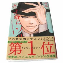 ★さよならソルシエ1★小学館・穂積★本・雑誌・文庫本・漫画・コミック・絵本★α209_画像1