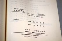 015/電気・電子学生のための　回路網理論_画像10