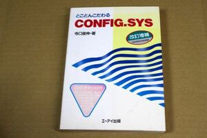 042/.... суетиться CONFIG.SYS PC-9800 соответствует 