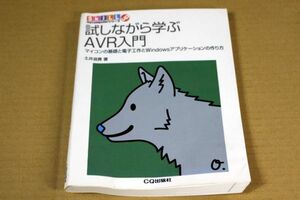 044/試しながら学ぶＡＶＲ入門