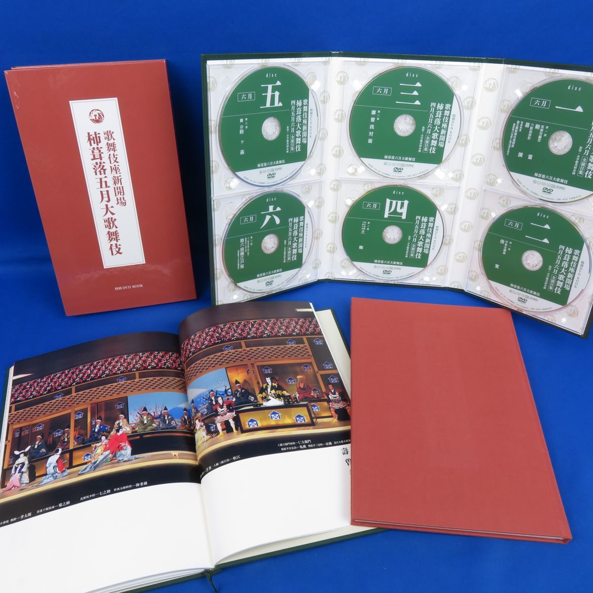 89%OFF!】 歌舞伎座新開場 柿葺落大歌舞伎 四月五月六月全演目集