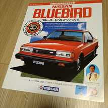 貴重 旧車 カタログ 日産 ブルーバード 910型 日産50周年限定車 50(フィフティ)スペシャルⅡ 昭和58年5月 限定全国1500台 当時物 _画像1