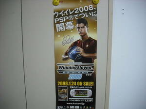 ワールドサッカー　ウイニングイレブン2008　ロナウド 　　 短冊ポスター 　　筒なし・送料は別途です。　