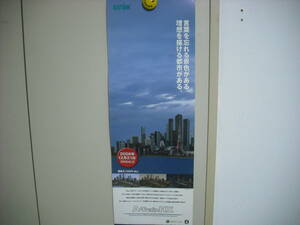 タイトー　Ａ列車で行こう ＨＸ 　　 短冊ポスター 　　筒なし・送料は別途です。　