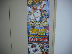 ドラえもん のび太の新魔界大冒険DS 短冊ポスター 筒なし・送料は別途です。