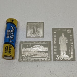 日本の偉大な切手「通常切手50文」「国際文通週間24円」「郵便創始75周年記念」銀製プルーフ仕上げ