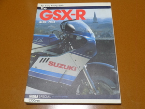 GSX-R 400、GSX-R 750、レーサー、レーシング、ヨシムラ、F-Ⅰ、F-Ⅲ、GSX400R、吉村秀雄、チューニング、サーキット