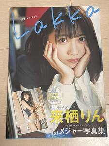 初版帯付き 美品 生写真付き 来栖りん 写真集 Lakka 26時のマスカレイド 制コレ18グランプリ