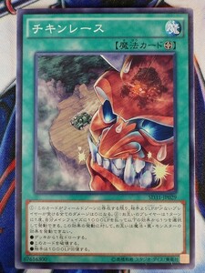 チキンレース SD31-JP029 遊戯王OCG ストラクチャーデッキ ペンデュラム・エボリューション