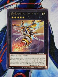 ◆A145◆遊戯王OCG・旋壊のヴェスペネイト レア ROTD-JP047・美品◆