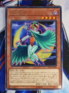 ◆B2291◆遊戯王OCG・月光翠鳥 レア DP21-JP046◆