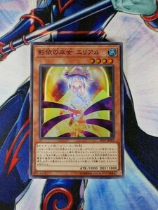 ◆A34◆遊戯王OCG・影依の巫女 エリアル スーパー・SD37-JP003・1枚・美品◆