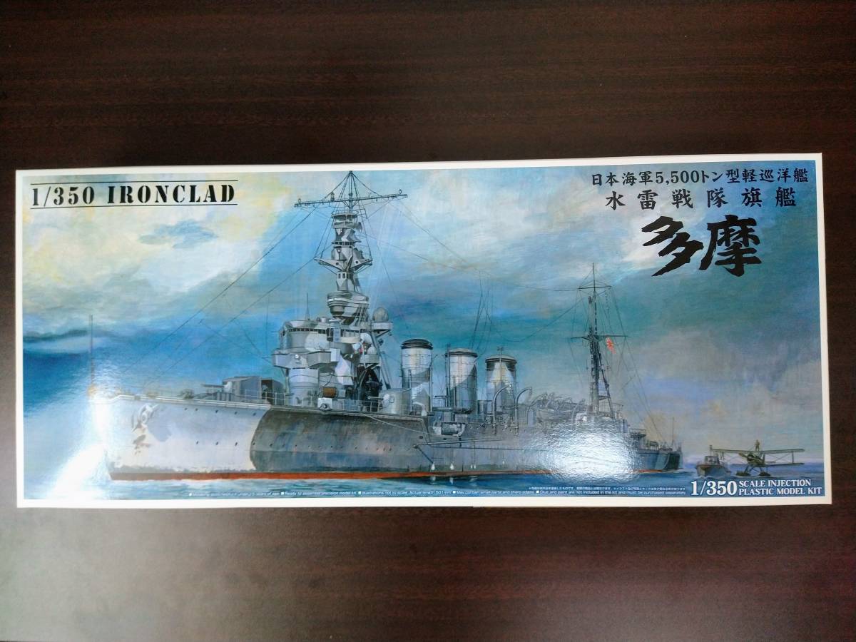 1円~ アオシマ 1/350 日本海軍5500トン型軽巡洋艦 水雷戦隊旗艦 多摩