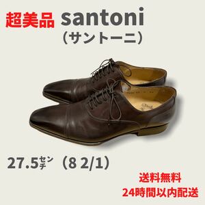 革靴 サントーニ santoni 高級革靴 革靴 ビジネス　