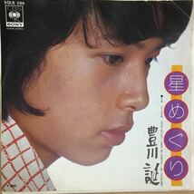 EP_11】 豊川誕 「星めぐり」シングル盤 epレコード_画像1