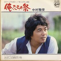 EP_11】 中村雅俊 ２枚セット シングル盤 epレコード_画像2