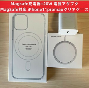 Magsafe充電器 + 電源アダプタ+ iphone11promax クリアケース