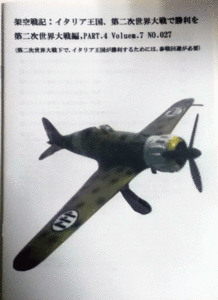 架空戦記：イタリア王国、第二次世界大戦で勝利を/第二次世界大戦編,PART.４VOL.7 NO.27(イタリア王国が勝利するためには、参戦回避が必要)