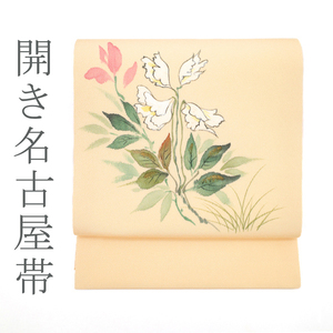 開き名古屋帯 名古屋帯 縮緬 手描き はちみつ色 草花模様 セミフォーマル 販売 購入 リサイクル 中古 仕立て上がり みやがわ sb9939