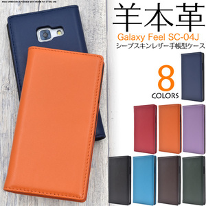 ■本革使用■Galaxy Feel SC-04J ギャラクシー ケース スマホケース 本革 手帳型ケース