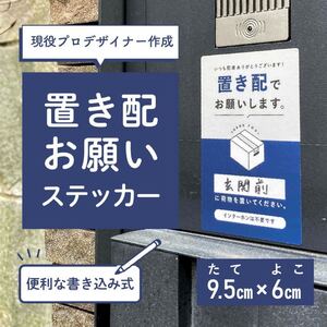 【シンプルデザイン◎】置き配OKステッカー