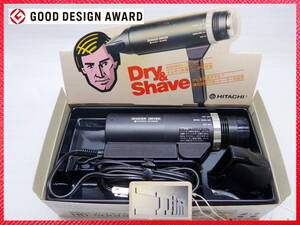 HITACHI 日立 　Dry＆Shave デッドストック品　 Good Design Award　二刀流
