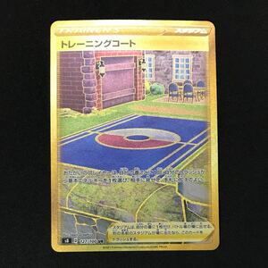 ポケモンカードゲーム S8-127 トレーニングコート