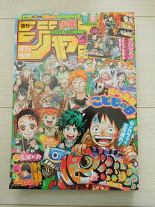 週刊少年ジャンプ 2020年 23号 5月25日号 巻頭カラー 付録ポスター 鬼滅の刃 センターカラー 約束のネバーランド 匿名配送210円 ONE PIECE