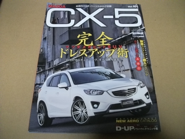 ★【発送は土日のみ】マツダ CX-5 完全ドレスアップ術★