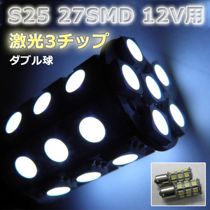 LEDバルブ☆ホワイト【ダブル球】2個S25/27灯SMD金付球