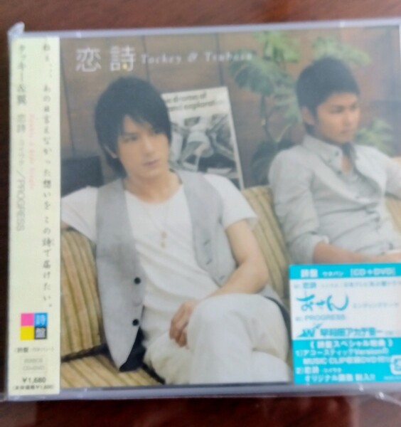 タッキー&翼 恋歌 CD+DVD オリジナル譜面封入