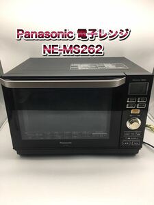 Panasonic NE-MS262-K　2015年式/オーブンレンジ