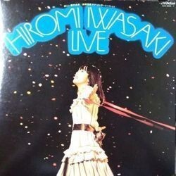 HIROMI IWASAKI （岩崎宏美） / 新しい愛の出発/岩崎宏美ラブ・コンサート・パート１ (LIVE) (LP)