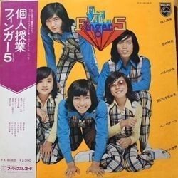 FINGER 5 （フィンガー　５） / FIRST ALBUM (LP)