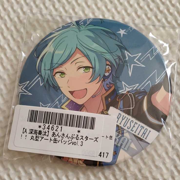 ヤフオク! -缶バッジ 深海奏汰の中古品・新品・未使用品一覧