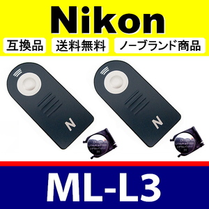 R2● Nikon ML-L3 ● リモコン ● ２個セット ● 電池付 ● 互換品【検: ワイヤレス セルフ タイマー ニコン 脹離A 】